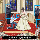 《编个笑话》见证爱情怎么通关