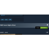 《七夜幽魂》游戏价格介绍