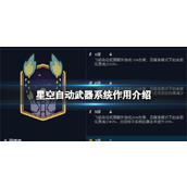 《星空》自动武器系统有什么用？自动武器系统作用介绍