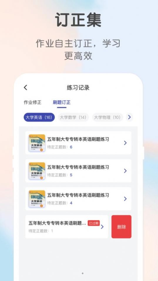 新知职教app