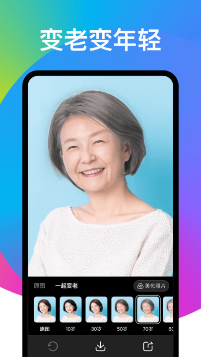 趣变P图免费版