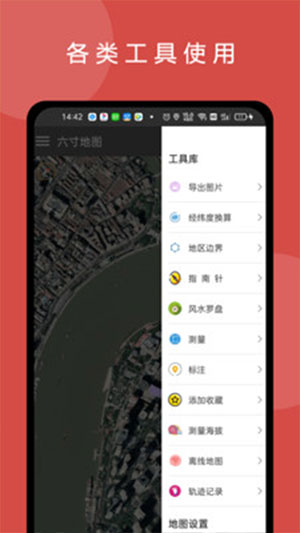 六寸地图3D高清版
