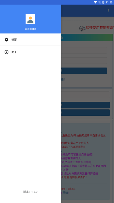 照妖镜官方版