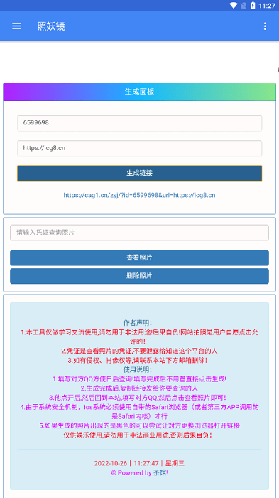 照妖镜官方版