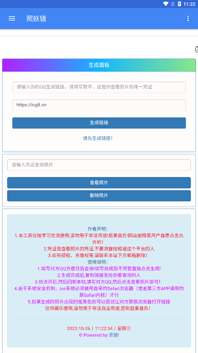 照妖镜官方版