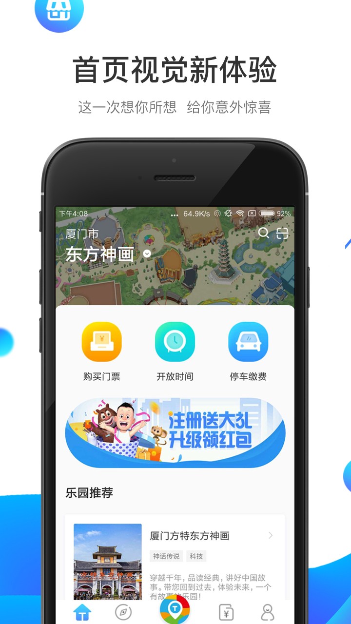方特旅游官方版