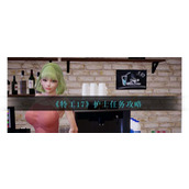 《特工17》 护士任务攻略