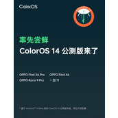 coloros14什么时候正式上线