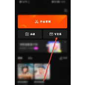快影怎么修复照片