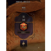 《博德之门3》龙焰红骰子怎么获得