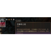 《博德之门3》劳薇塔之爱Buff怎么获得