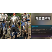 《博德之门3》黑色染料在哪