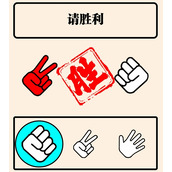 《难倒你了》疯狂的猜拳怎么过