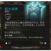 《博德之门3》前期最好盾牌介绍