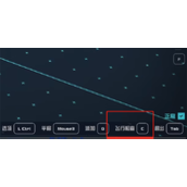 《星空starfield》改飞船武器顺序方法