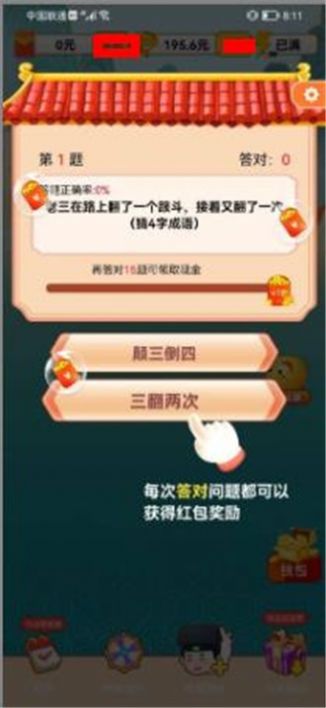 就爱猜字谜下载