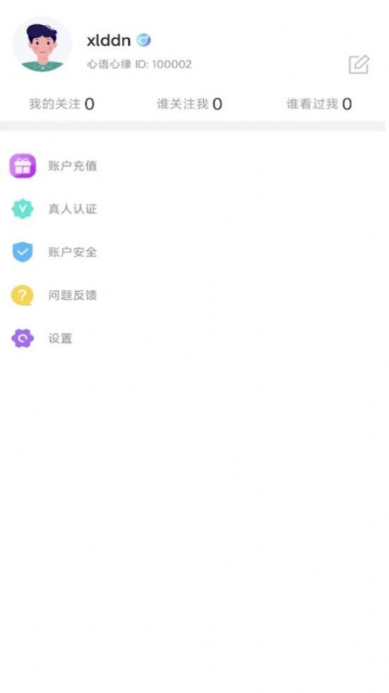 心语心缘apk