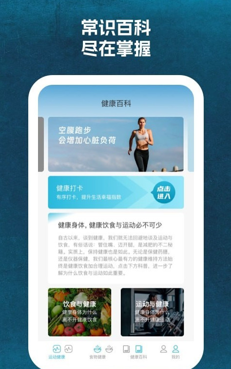 省心运动安卓版