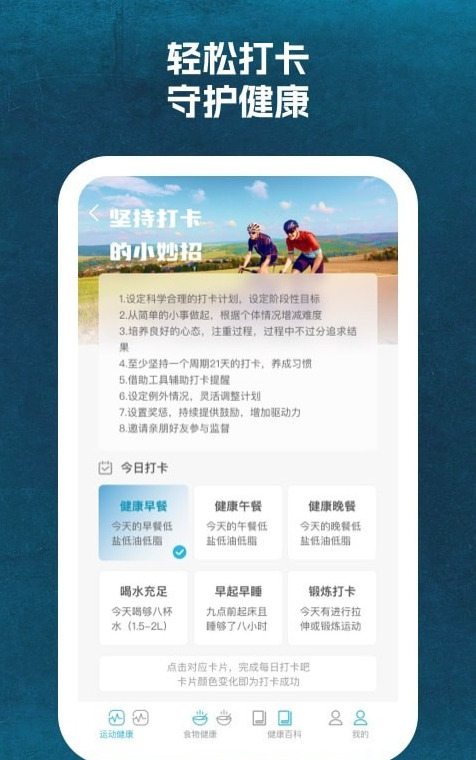 省心运动安卓版
