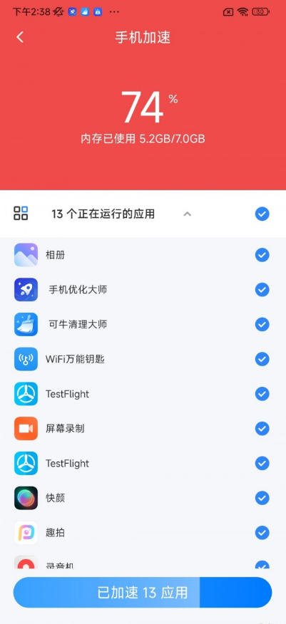 疾风手机助手最新版