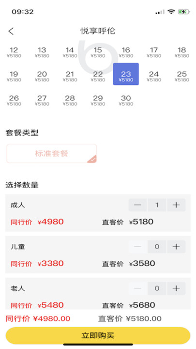 小蝉旅行安卓版