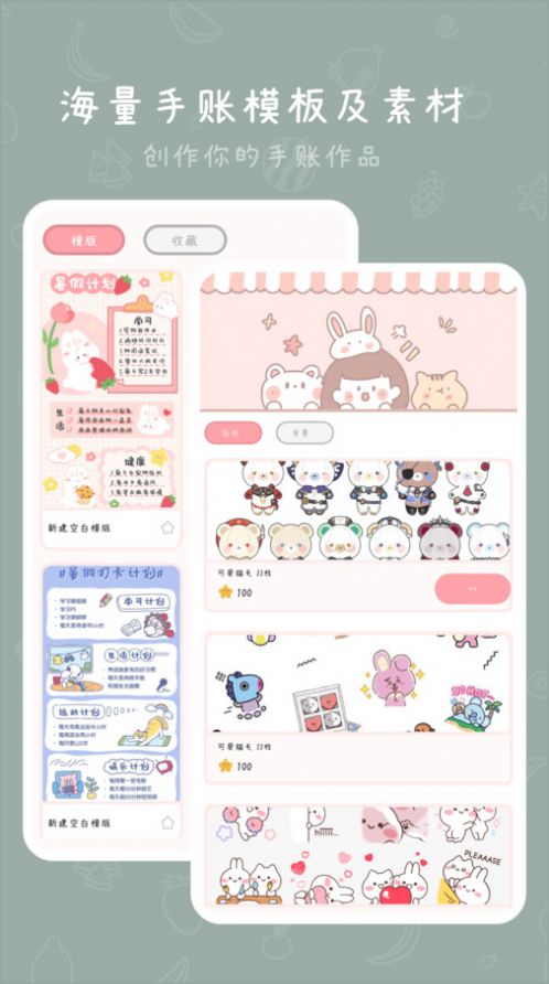 千千手帐安卓版