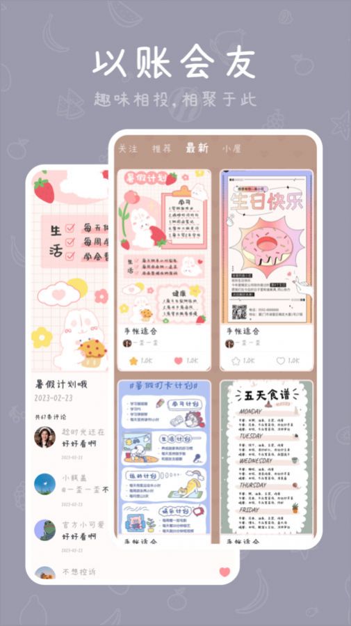 千千手帐安卓版