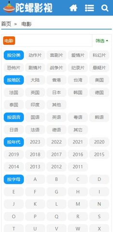 陀螺影视