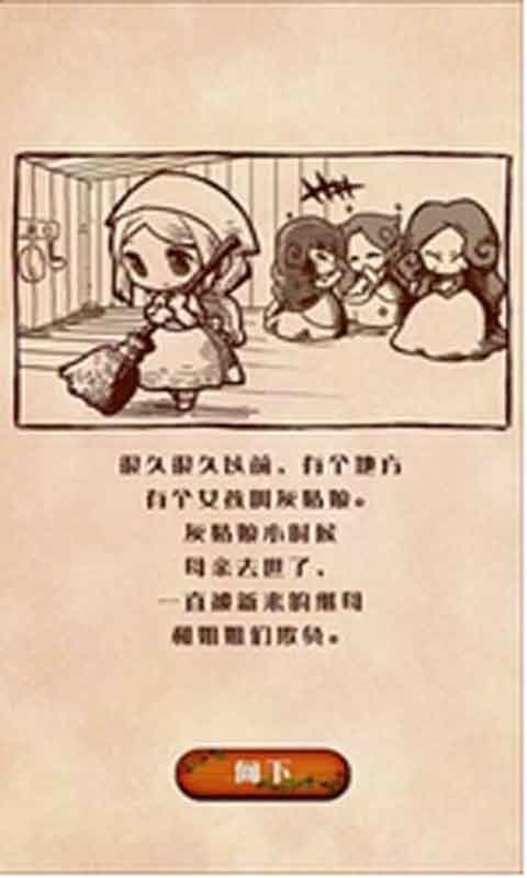 病娇灰姑娘汉化版无限金币版