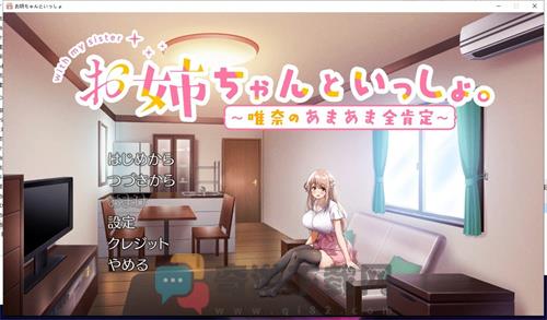 和姐姐一起生活汉化版