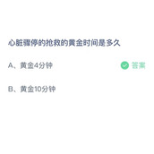 《支付宝》蚂蚁庄园2023年9月15日答案解析