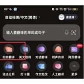 百度翻译怎么翻译图片中的文字