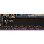 《博德之门3》荣誉受膏怎么拿