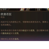 《博德之门3》欣喜若狂Buff怎么拿