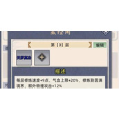 《修仙家族模拟器》藏经阁玩法介绍