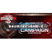 《使命召唤20现代战争3》首发16张地图一览