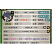 《修仙家族模拟器》拜师方法