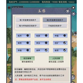 《修仙家族模拟器》工作安排