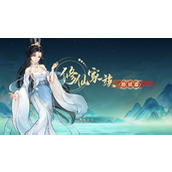 《修仙家族模拟器》粉色体质一览