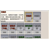 《修仙家族模拟器》功德点作用介绍