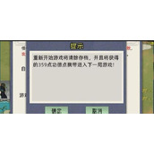 《修仙家族模拟器》功德点获取介绍