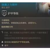 《博德之门3》导力介绍