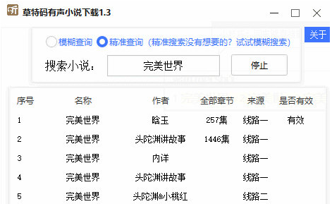 草特码有声小说