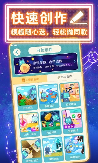 唤境官方版