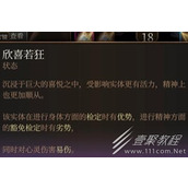 博德之门3欣喜若狂Buff获得方法怎么获得