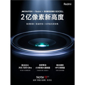 红米note13pro参数配置详情
