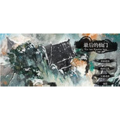 最后的仙门继承及弟子选择攻略