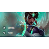 《云顶之弈》S9.5卡尔玛怎么出装