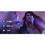 《云顶之弈》S9.5塔里克怎么出装