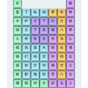 《文字找茬大师》火棍攻略